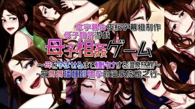 [survive] Mother-son incest game ~A hot spring inn where you impregnate your mother~ Episode 2 (motion comic version)