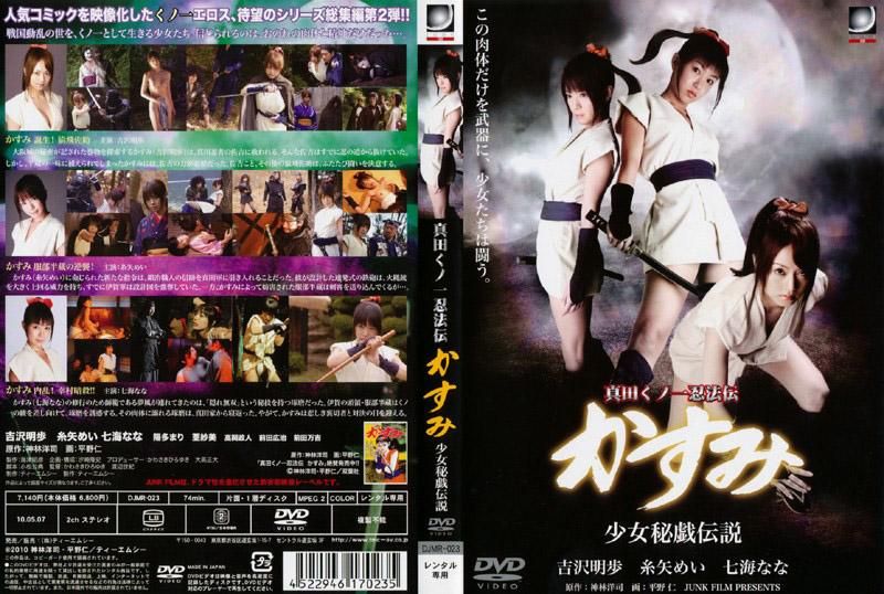 Sanada Female Ninja Story Legend of Girl&#39;s Secret Move