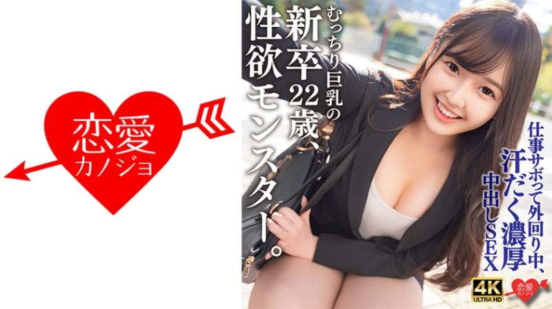 丰满巨乳让制服紧绷！性欲猛兽的新人22歳。跷班穿着制服就这样挥汗浓厚中出做爱