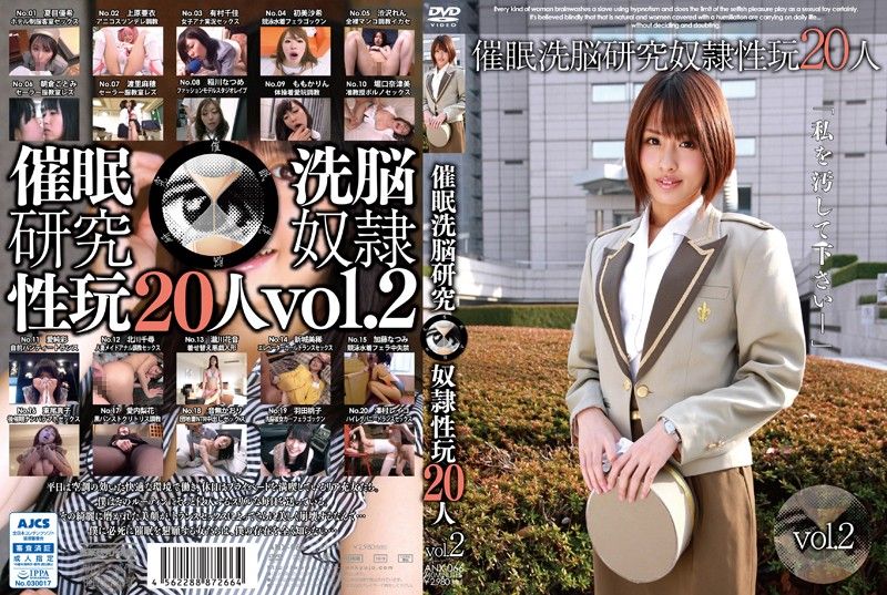 催眠洗腦研究 20位性奴隸玩具 vol.2