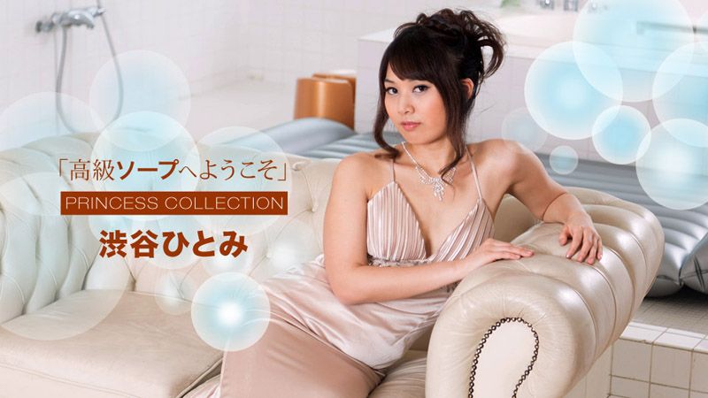 Welcome High-class Bubble Bath Hitomi Sibuya